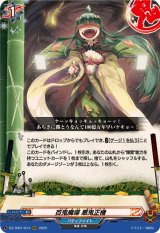 百鬼魔導悪鬼正機【RRR】{DZ-TB01/014}《バディファイト》