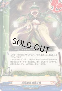 百鬼魔導悪鬼正機【RRR】{DZ-TB01/014}《バディファイト》