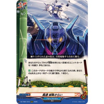 画像1: 風遁旋風さらい【RRR】{DZ-TB01/015}《バディファイト》