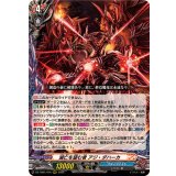滅亡を望む者アジ・ダハーカ【RRR】{DZ-TB01/016}《バディファイト》
