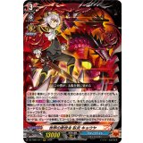 世界の救世主臥炎キョウヤ【RRR】{DZ-TB01/017}《バディファイト》