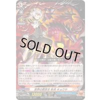 〔状態A-〕世界の救世主臥炎キョウヤ【RRR】{DZ-TB01/017}《バディファイト》