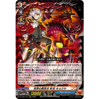 画像1: 世界の救世主臥炎キョウヤ【RRR】{DZ-TB01/017}《バディファイト》