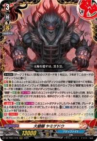 大魍魎ヤミゲドウ【RRR】{DZ-TB01/018}《バディファイト》