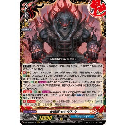 画像1: 大魍魎ヤミゲドウ【RRR】{DZ-TB01/018}《バディファイト》