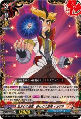 始まりの稲妻、終わりの雷鳴イカヅチ【RRR】{DZ-TB01/019}《バディファイト》