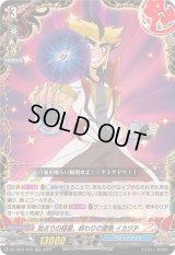 〔状態B〕始まりの稲妻、終わりの雷鳴イカヅチ【RRR】{DZ-TB01/019}《バディファイト》