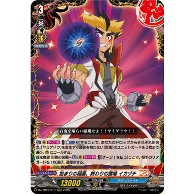 画像1: 始まりの稲妻、終わりの雷鳴イカヅチ【RRR】{DZ-TB01/019}《バディファイト》