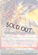 〔状態A-〕究極未来竜ドラム・ザ・フューチャー【RR】{DZ-TB01/021}《バディファイト》