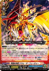 究極未来竜ドラム・ザ・フューチャー【RR】{DZ-TB01/021}《バディファイト》