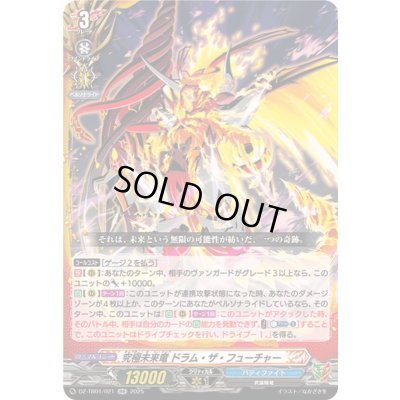 画像1: 究極未来竜ドラム・ザ・フューチャー【RR】{DZ-TB01/021}《バディファイト》
