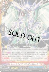 〔状態B〕ジャックナイフサンダーストーム【RR】{DZ-TB01/022}《バディファイト》