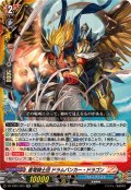 蒼穹騎士団ドラムバンカー・ドラゴン【RR】{DZ-TB01/023}《バディファイト》