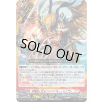 蒼穹騎士団ドラムバンカー・ドラゴン【RR】{DZ-TB01/023}《バディファイト》