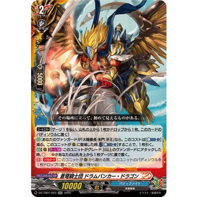画像1: 〔状態A-〕蒼穹騎士団ドラムバンカー・ドラゴン【RR】{DZ-TB01/023}《バディファイト》