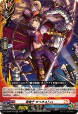 竜騎士カリオストロ【RR】{DZ-TB01/024}《バディファイト》