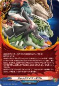 ジャックナイフ・ギフト【RR】{DZ-TB01/025}《バディファイト》