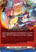 ドラゴウィズダム五角の知恵【RR】{DZ-TB01/026}《バディファイト》