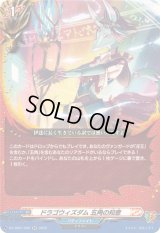 〔状態B〕ドラゴウィズダム五角の知恵【RR】{DZ-TB01/026}《バディファイト》