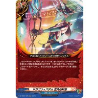 ドラゴウィズダム五角の知恵【RR】{DZ-TB01/026}《バディファイト》