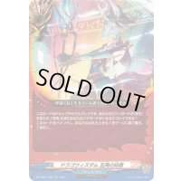 ドラゴウィズダム五角の知恵【RR】{DZ-TB01/026}《バディファイト》
