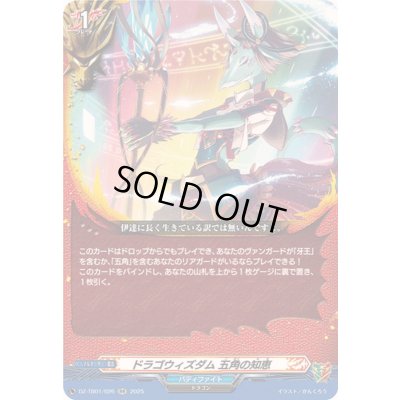画像1: ドラゴウィズダム五角の知恵【RR】{DZ-TB01/026}《バディファイト》