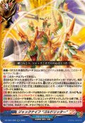 ジャックナイフゴルドリッター【RR】{DZ-TB01/028}《バディファイト》