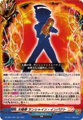 太陽拳サンシャイン・インパクト【RR】{DZ-TB01/029}《バディファイト》