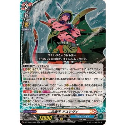 画像1: 二角魔王アスモダイ【RR】{DZ-TB01/030}《バディファイト》