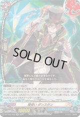 〔状態B〕闇使いダンスタン【RR】{DZ-TB01/032}《バディファイト》