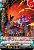 殲滅者グラシャラボラス【RR】{DZ-TB01/033}《バディファイト》
