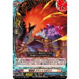 殲滅者グラシャラボラス【RR】{DZ-TB01/033}《バディファイト》