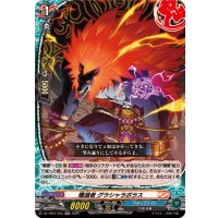 殲滅者グラシャラボラス【RR】{DZ-TB01/033}《バディファイト》