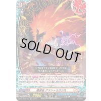 殲滅者グラシャラボラス【RR】{DZ-TB01/033}《バディファイト》