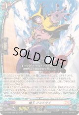 〔状態A-〕魔王アスモダイ【RR】{DZ-TB01/034}《バディファイト》