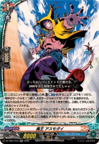 魔王アスモダイ【RR】{DZ-TB01/034}《バディファイト》