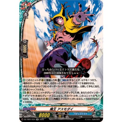 画像1: 魔王アスモダイ【RR】{DZ-TB01/034}《バディファイト》