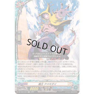 画像1: 〔状態A-〕魔王アスモダイ【RR】{DZ-TB01/034}《バディファイト》