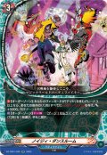 ノイジィ・ダンスルーム【RR】{DZ-TB01/035}《バディファイト》