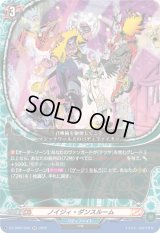 〔状態B〕ノイジィ・ダンスルーム【RR】{DZ-TB01/035}《バディファイト》