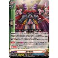 鬼神剛刃丸【RR】{DZ-TB01/036}《バディファイト》