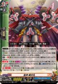 鬼神剛刃丸【RR】{DZ-TB01/036}《バディファイト》