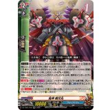 鬼神剛刃丸【RR】{DZ-TB01/036}《バディファイト》
