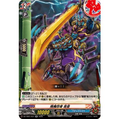 画像1: 降魔忍者是音【RR】{DZ-TB01/037}《バディファイト》