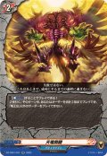 天竜開闢【RR】{DZ-TB01/041}《バディファイト》