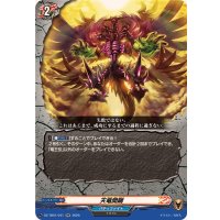 天竜開闢【RR】{DZ-TB01/041}《バディファイト》