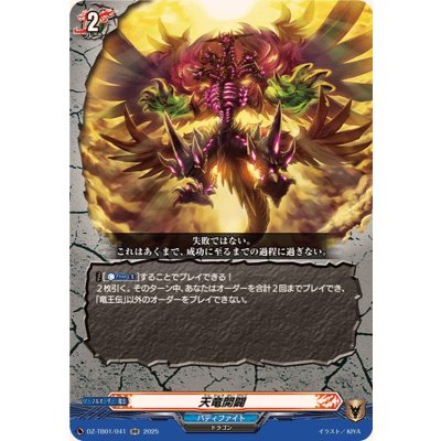 画像1: 天竜開闢【RR】{DZ-TB01/041}《バディファイト》