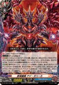 終焉魔竜アジ・ダハーカ【RR】{DZ-TB01/043}《バディファイト》