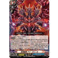 終焉魔竜アジ・ダハーカ【RR】{DZ-TB01/043}《バディファイト》