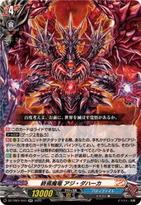 終焉魔竜アジ・ダハーカ【RR】{DZ-TB01/043}《バディファイト》